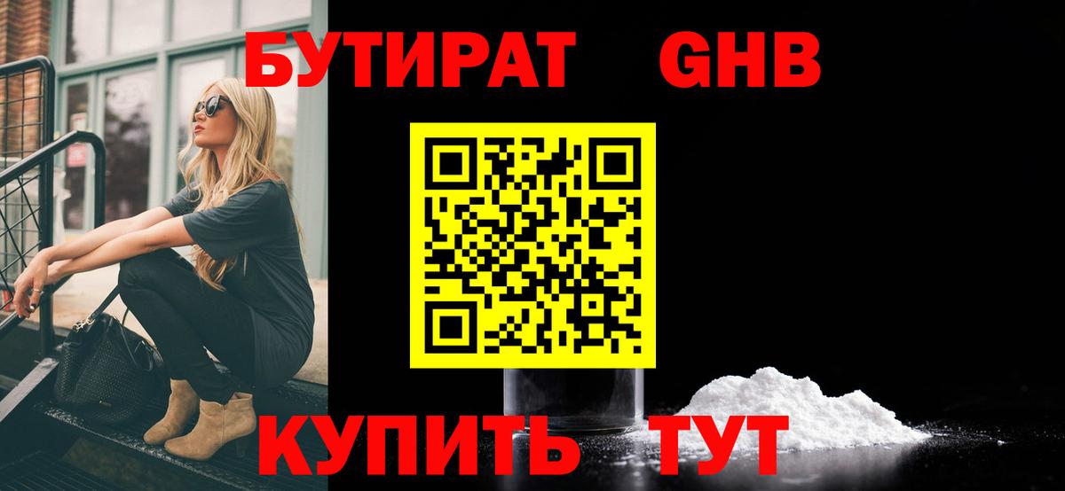 Кропоткин  БУТИРАТ бутик  Вход с VPN 