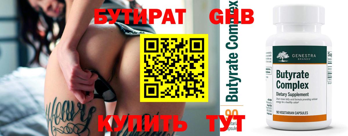 Бутират GHB Кропоткин