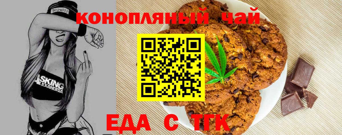 Кропоткин  Печенье с ТГК марихуана  Вход с VPN 