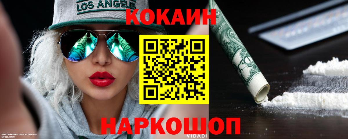 КОКАИН 98% Кропоткин