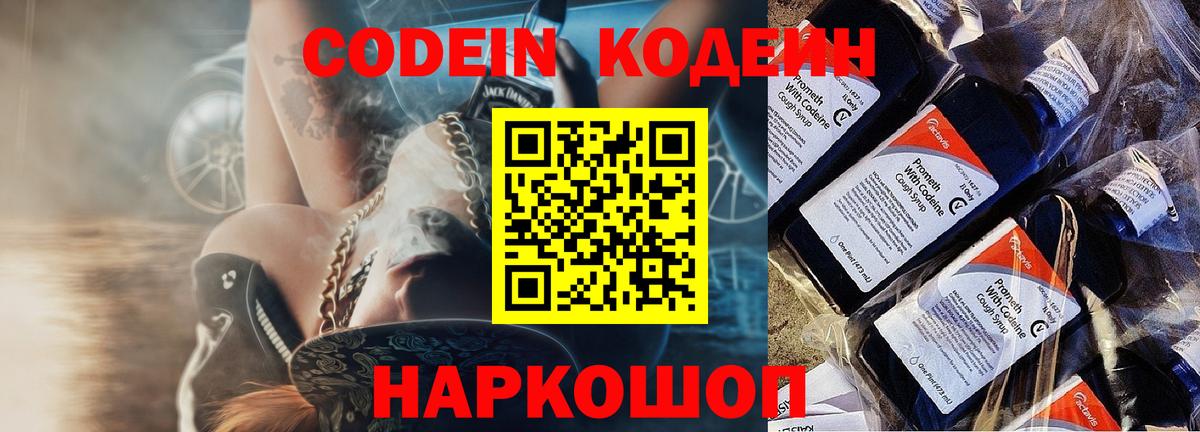Кропоткин  Кодеиновый сироп Lean Purple Drank  Вход с VPN 