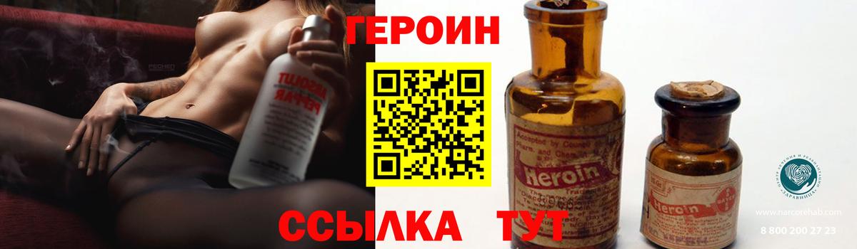ГЕРОИН  Героин Heroin  Вход с VPN  Кропоткин 