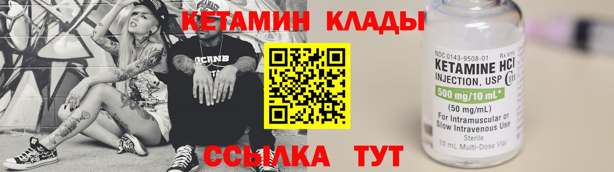Кропоткин  КЕТАМИН ketamine  Вход с VPN  Кетамин VHQ 