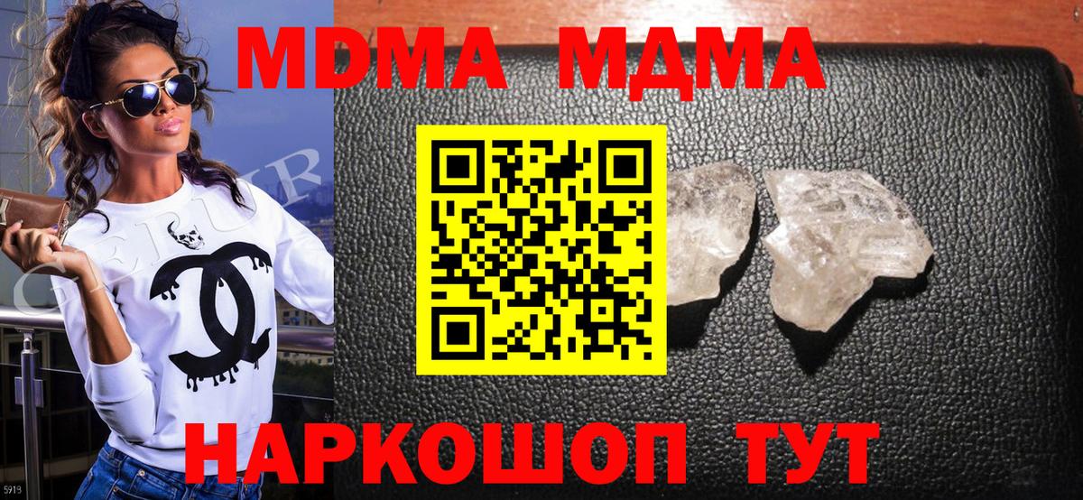 Кропоткин  МДМА кристаллы  МДМА молли  Вход с VPN 