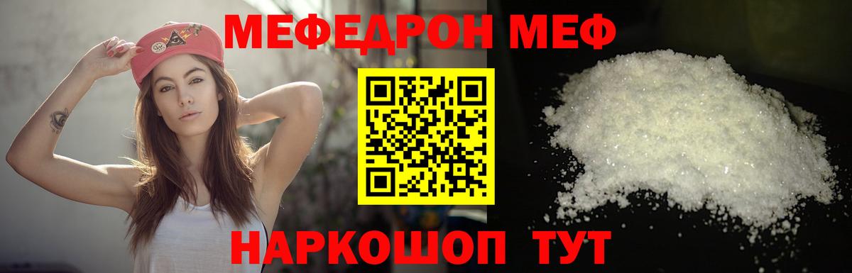 МЕФ мяу мяу  Меф  Кропоткин  Вход с VPN 