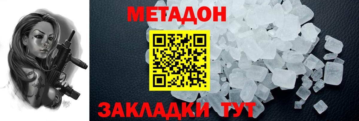 МЕТАДОН VHQ  Метадон белоснежный  omg   Вход с VPN  Кропоткин 