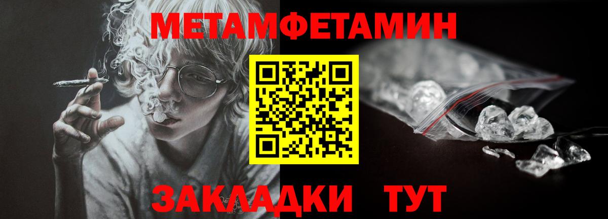 Первитин мет Кропоткин