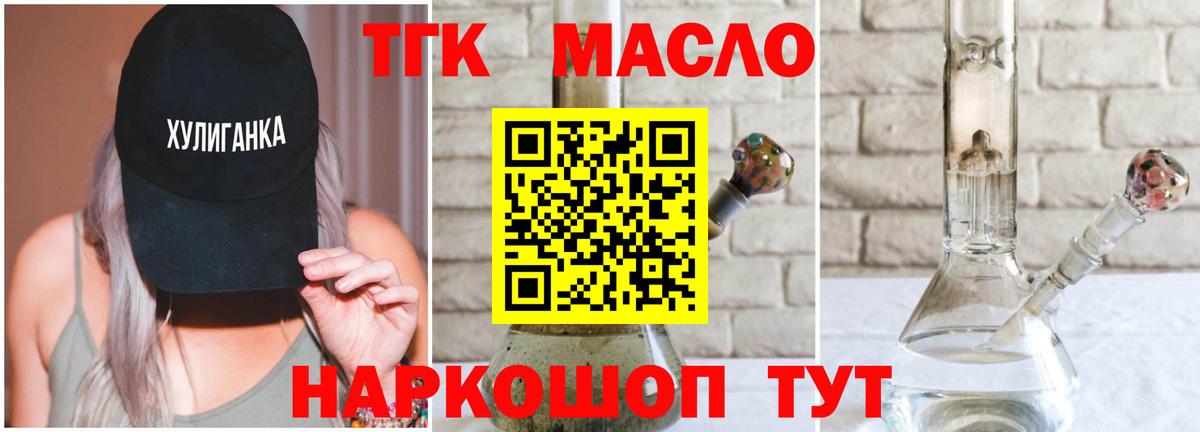 Кропоткин  Дистиллят ТГК концентрат  blacksprut ТОР  ТГК вейп с тгк  Вход с VPN 